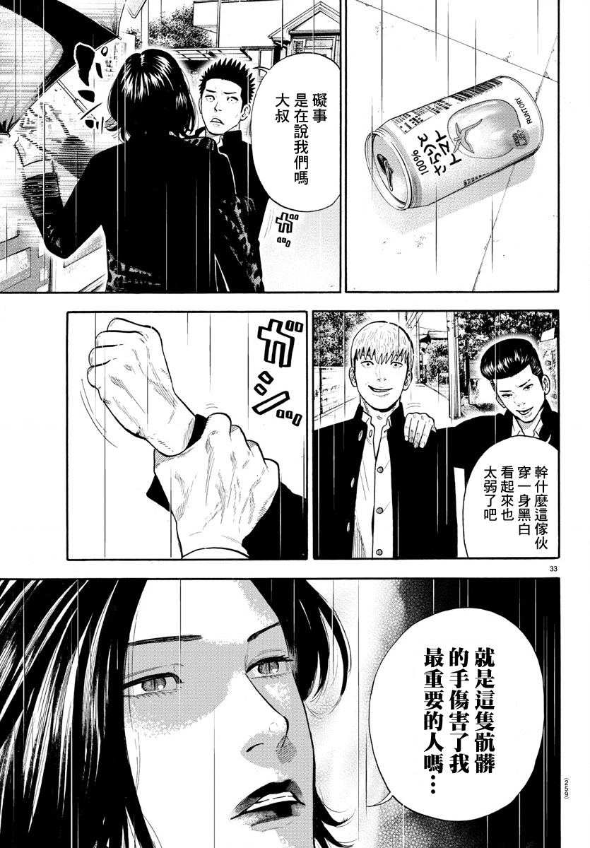 Babanbabanban Vampire Vol. 1 Ch. 3 第33页