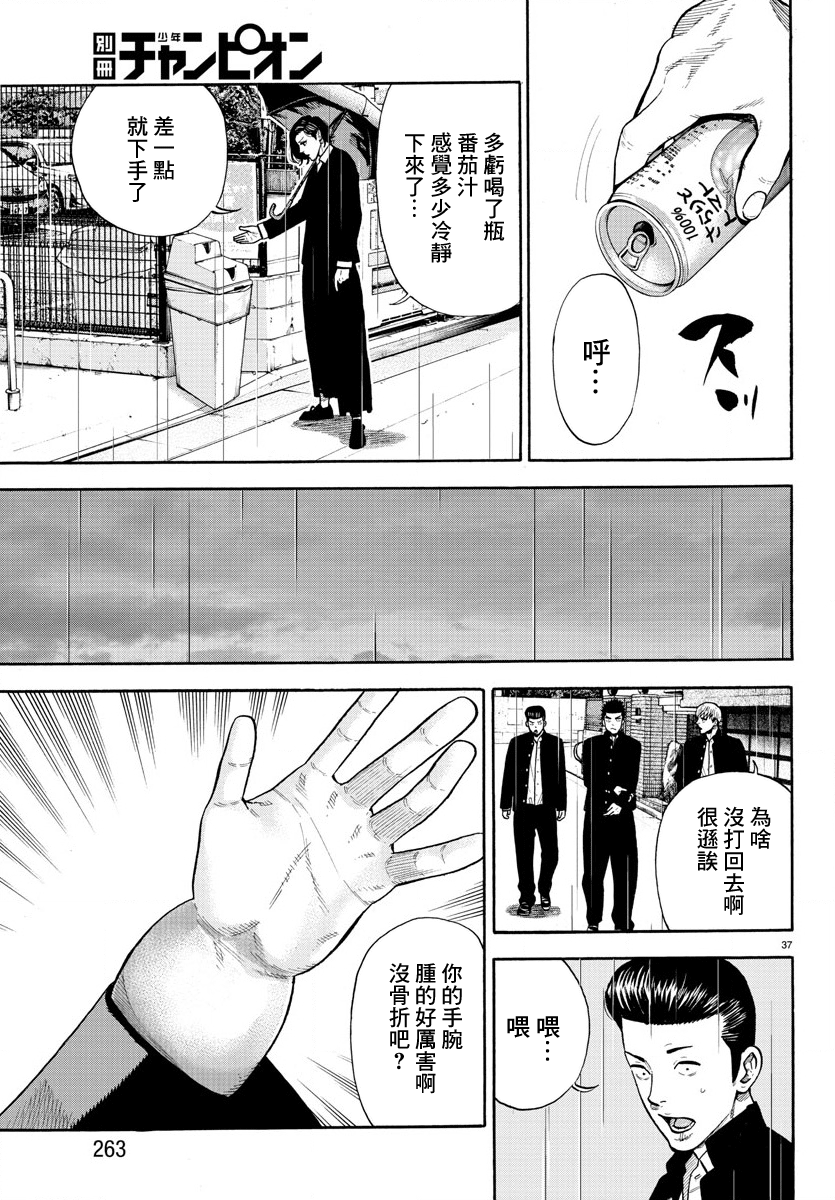 Babanbabanban Vampire Vol. 1 Ch. 3 第37页