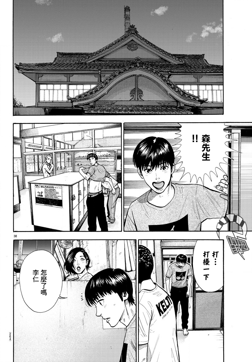 Babanbabanban Vampire Vol. 1 Ch. 3 第38页