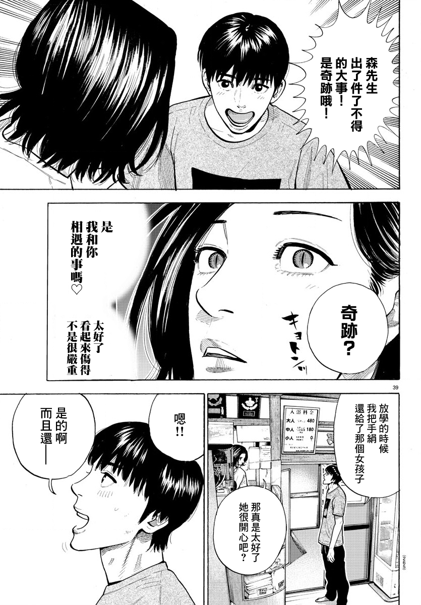 Babanbabanban Vampire Vol. 1 Ch. 3 第39页