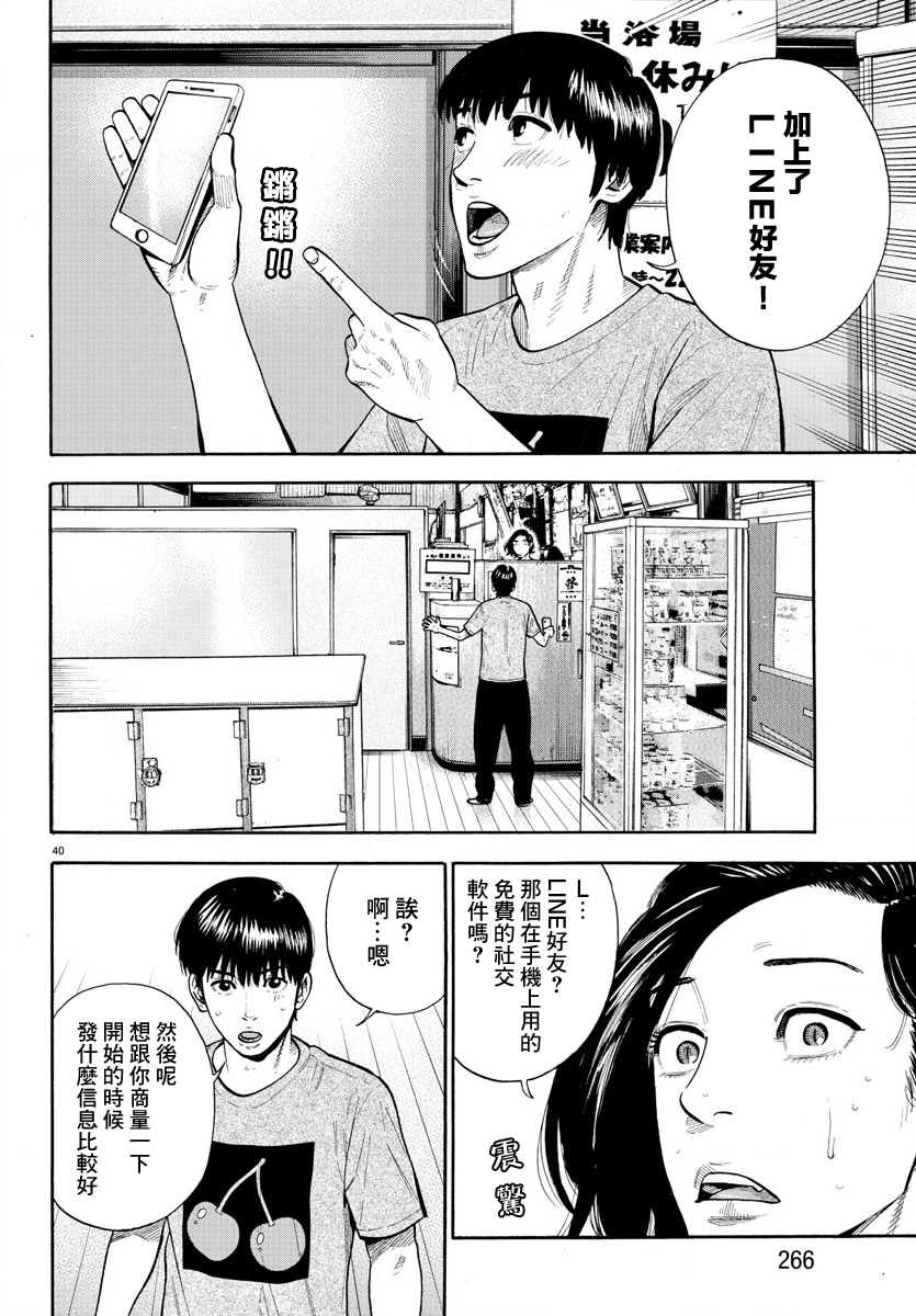 Babanbabanban Vampire Vol. 1 Ch. 3 第40页