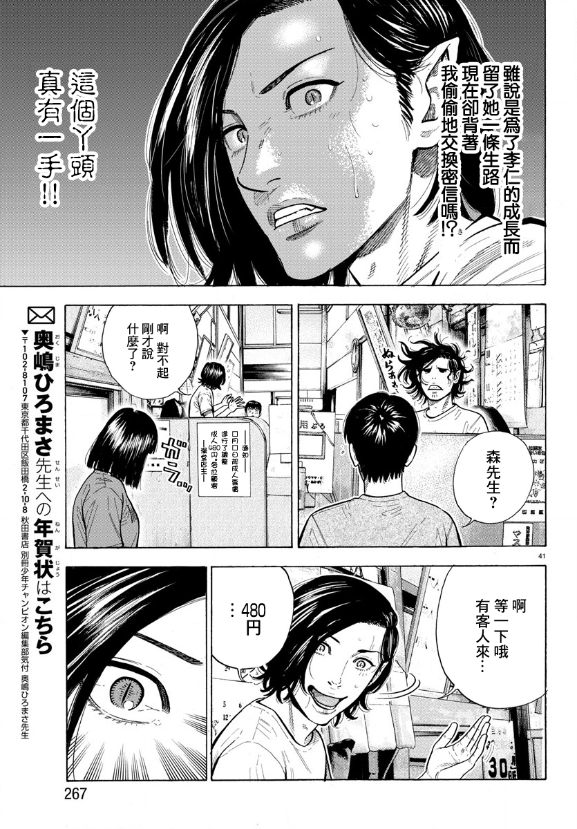 Babanbabanban Vampire Vol. 1 Ch. 3 第41页