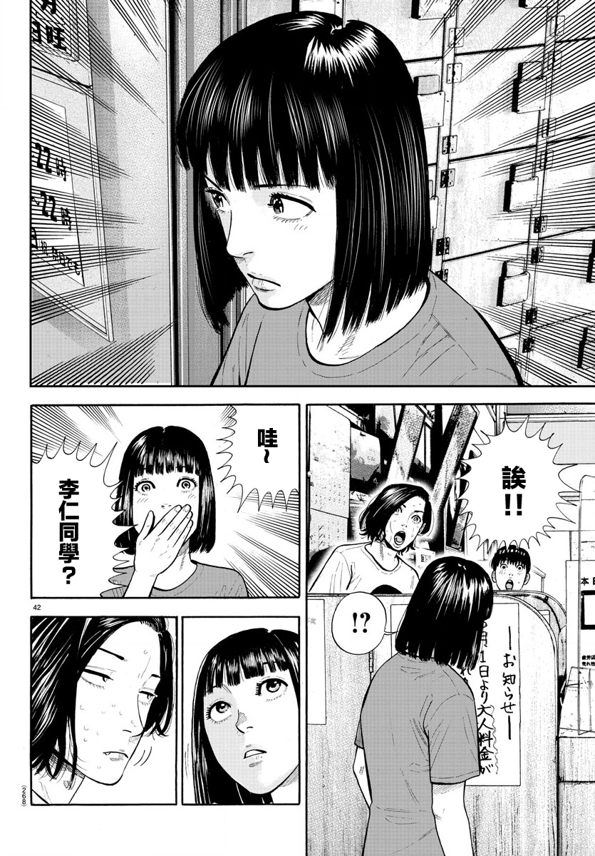 Babanbabanban Vampire Vol. 1 Ch. 3 第42页