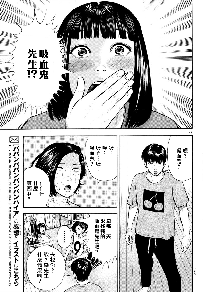 Babanbabanban Vampire Vol. 1 Ch. 3 第43页