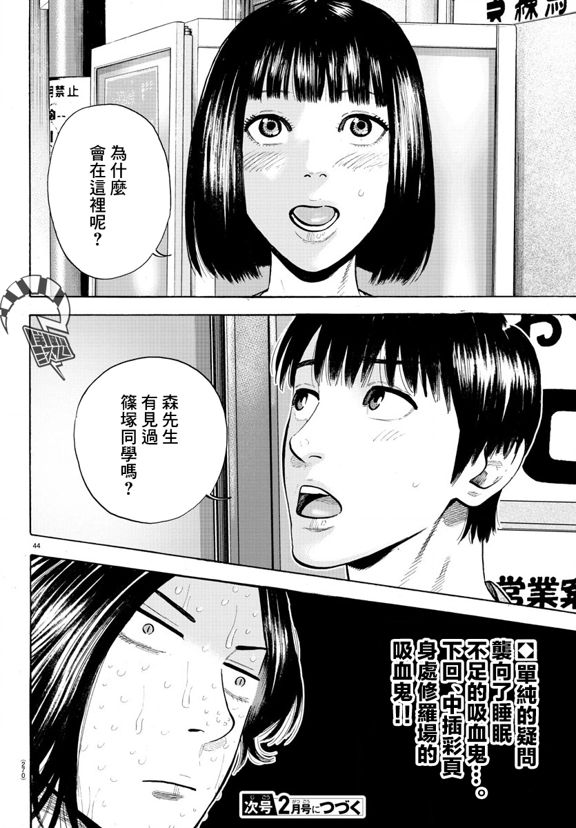 Babanbabanban Vampire Vol. 1 Ch. 3 第44页