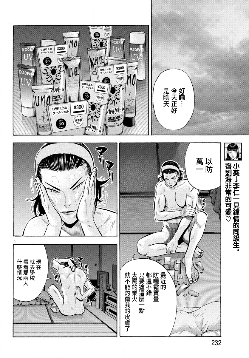 Babanbabanban Vampire Vol. 1 Ch. 3 第6页