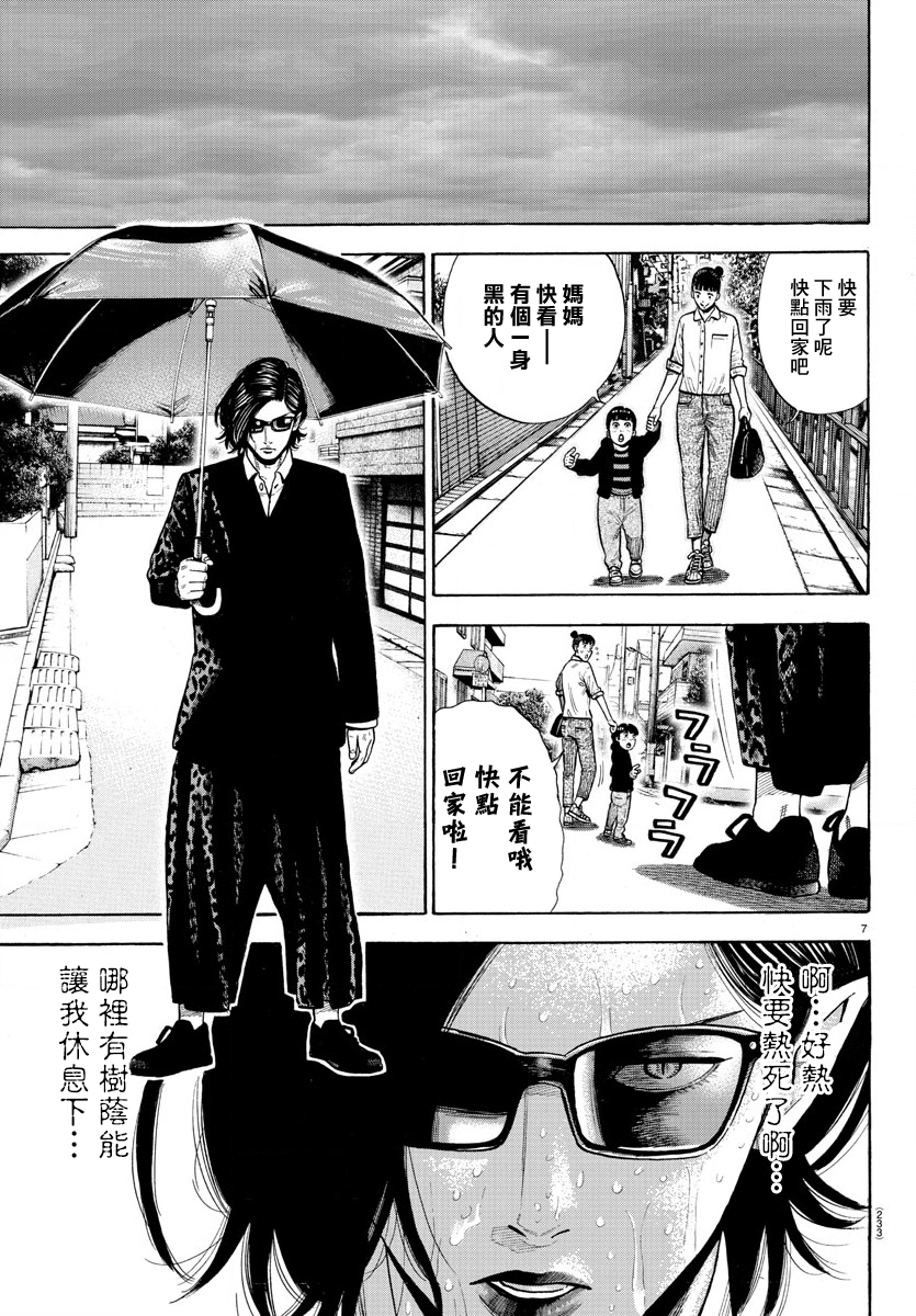 Babanbabanban Vampire Vol. 1 Ch. 3 第7页
