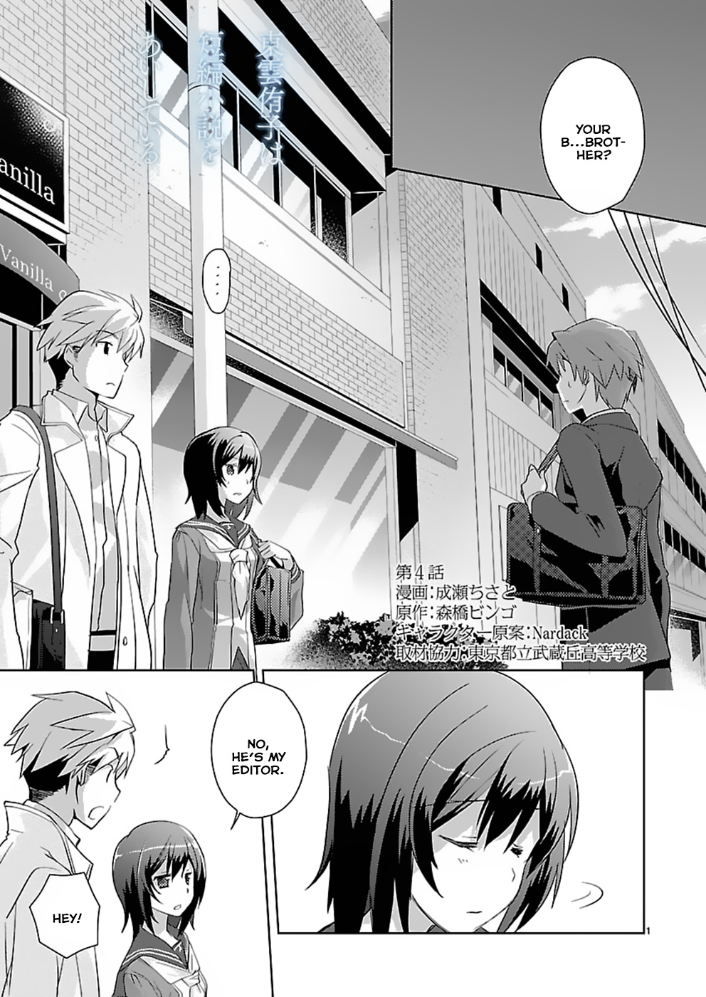 Shinonome Yuuko loves short stories Vol. 1 Ch. 4 第1页