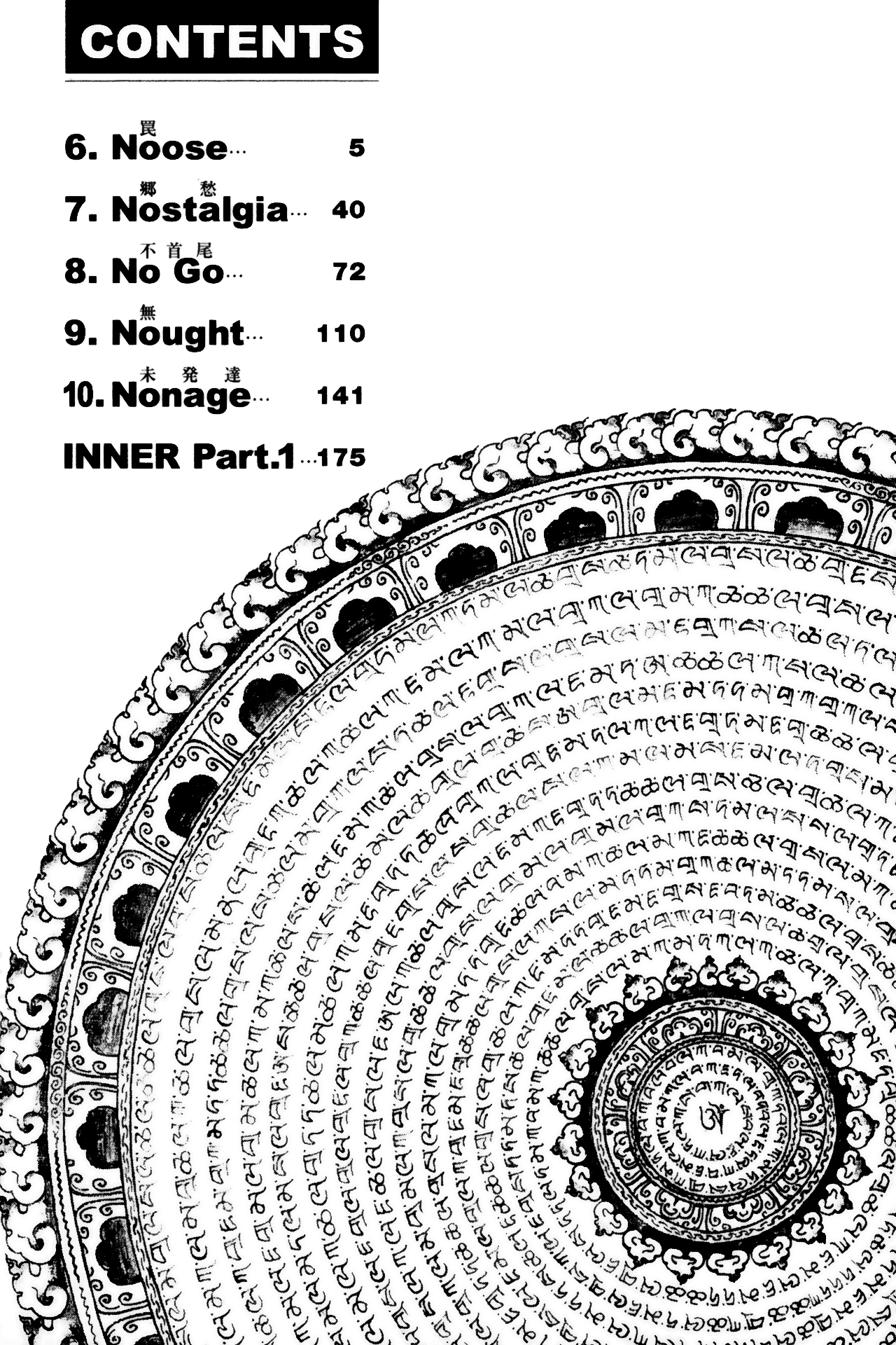 Kamiyadori Noose 第10页