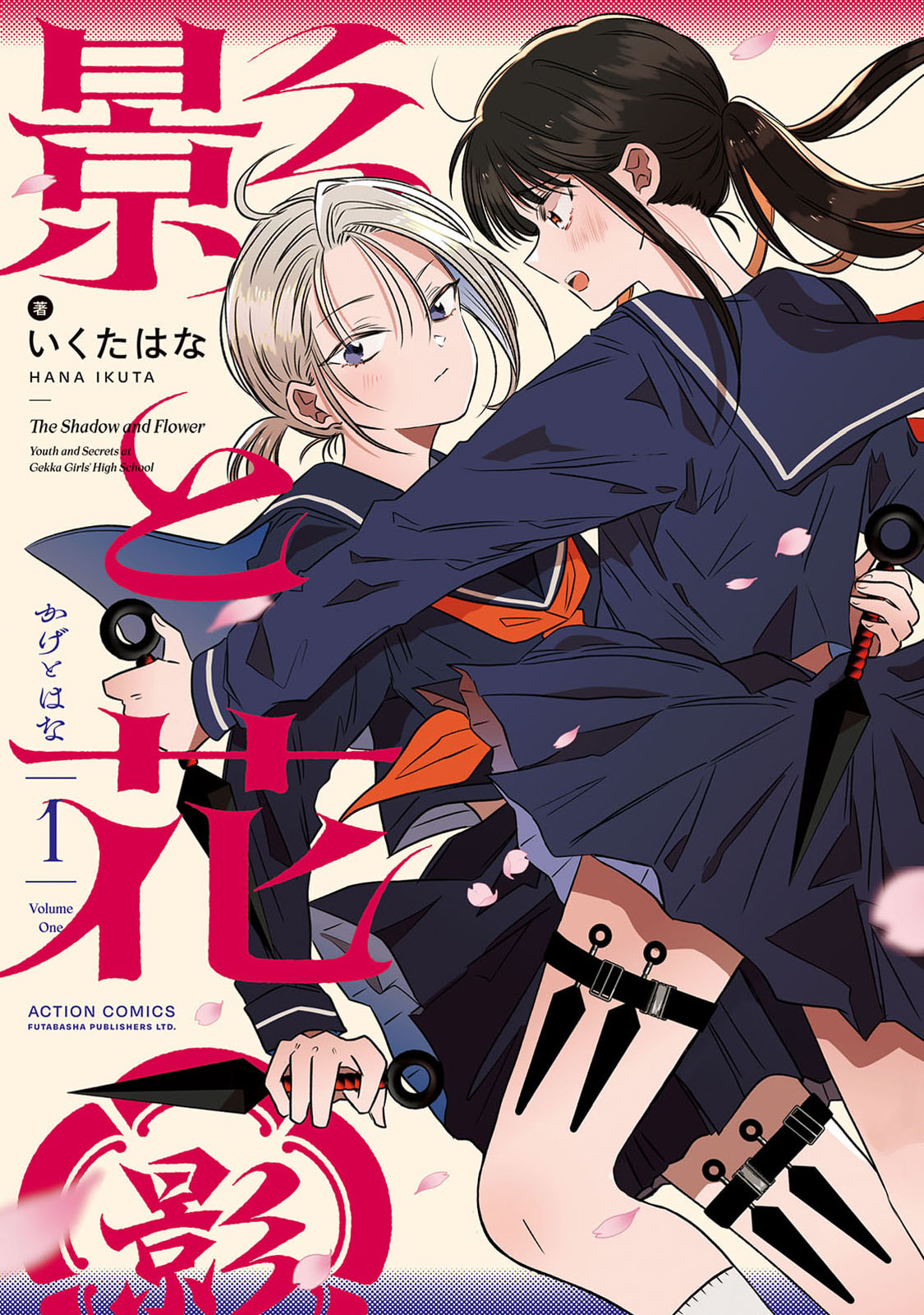 Kage to Hana 第1页