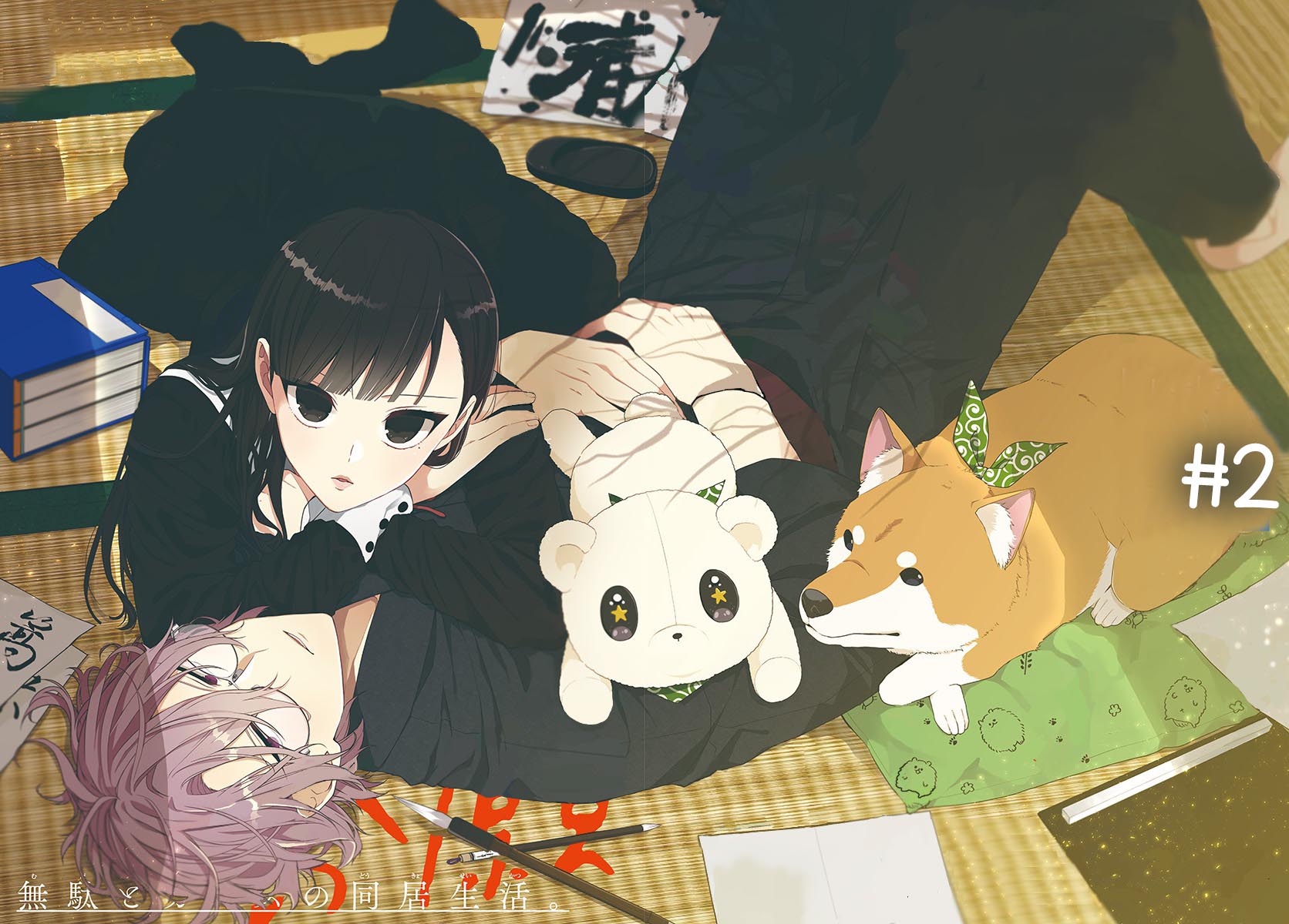 Together Forever Vol. 1 Ch. 2 第4页