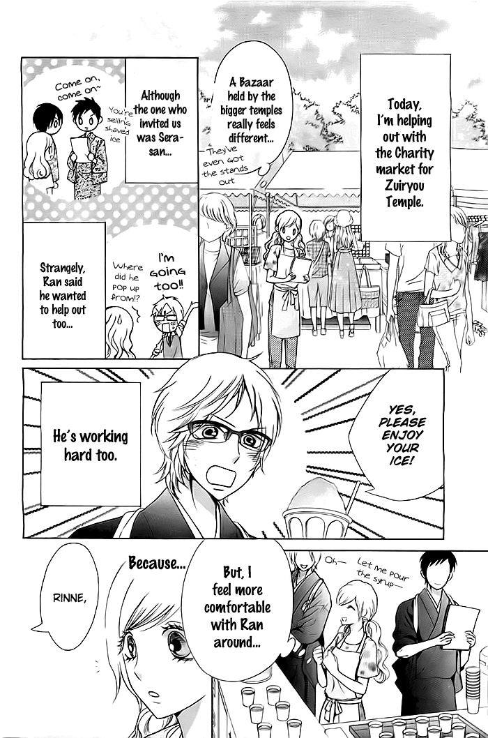 Koi to Natsu Tsubaki Vol. 1 Ch. 5 第4页