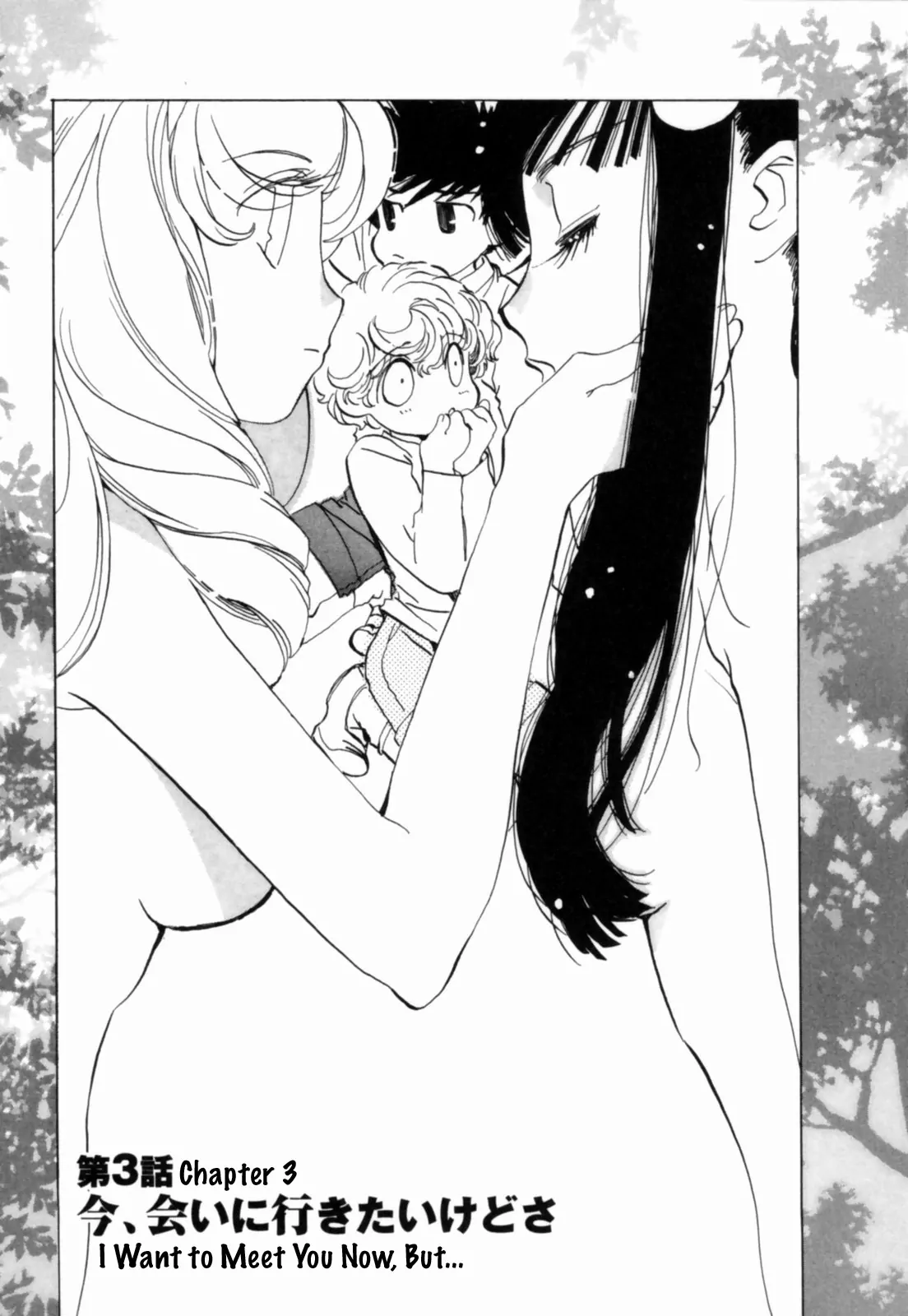 Mahou Shounen Majorian I Want to Meet You Now, But... 第3页
