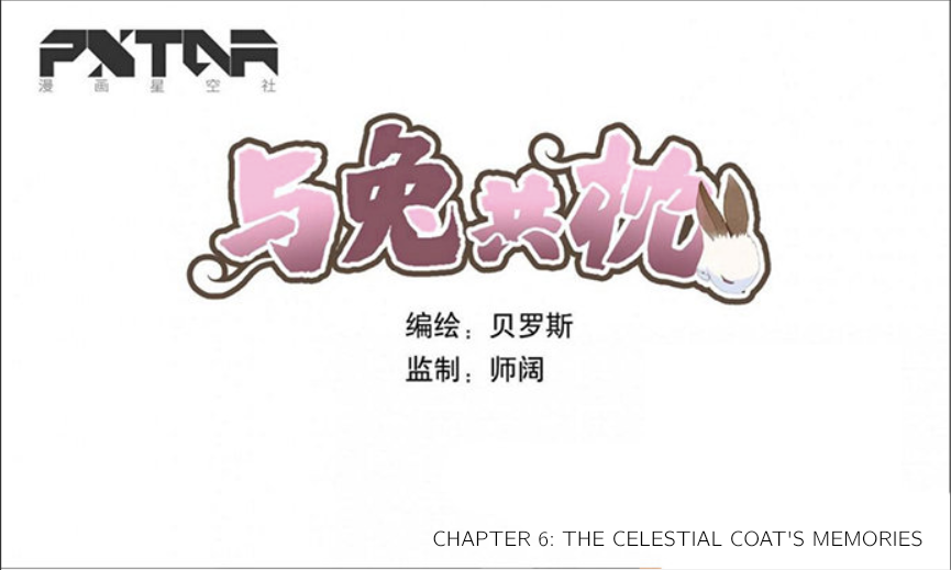 Sharing a Pillow With a Rabbit The celestial coat's memories 第1页