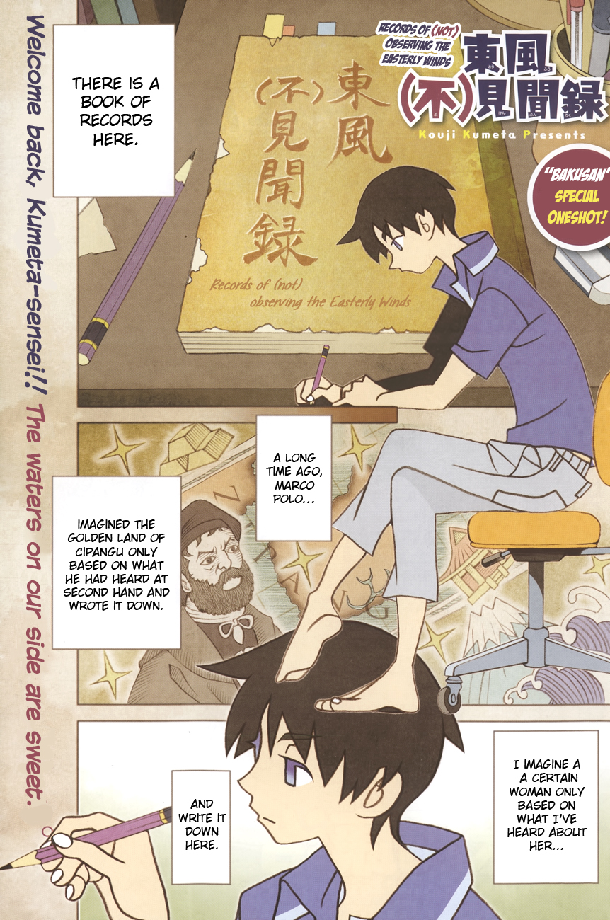 Toufuu (Fu)kenbunroku 第1页