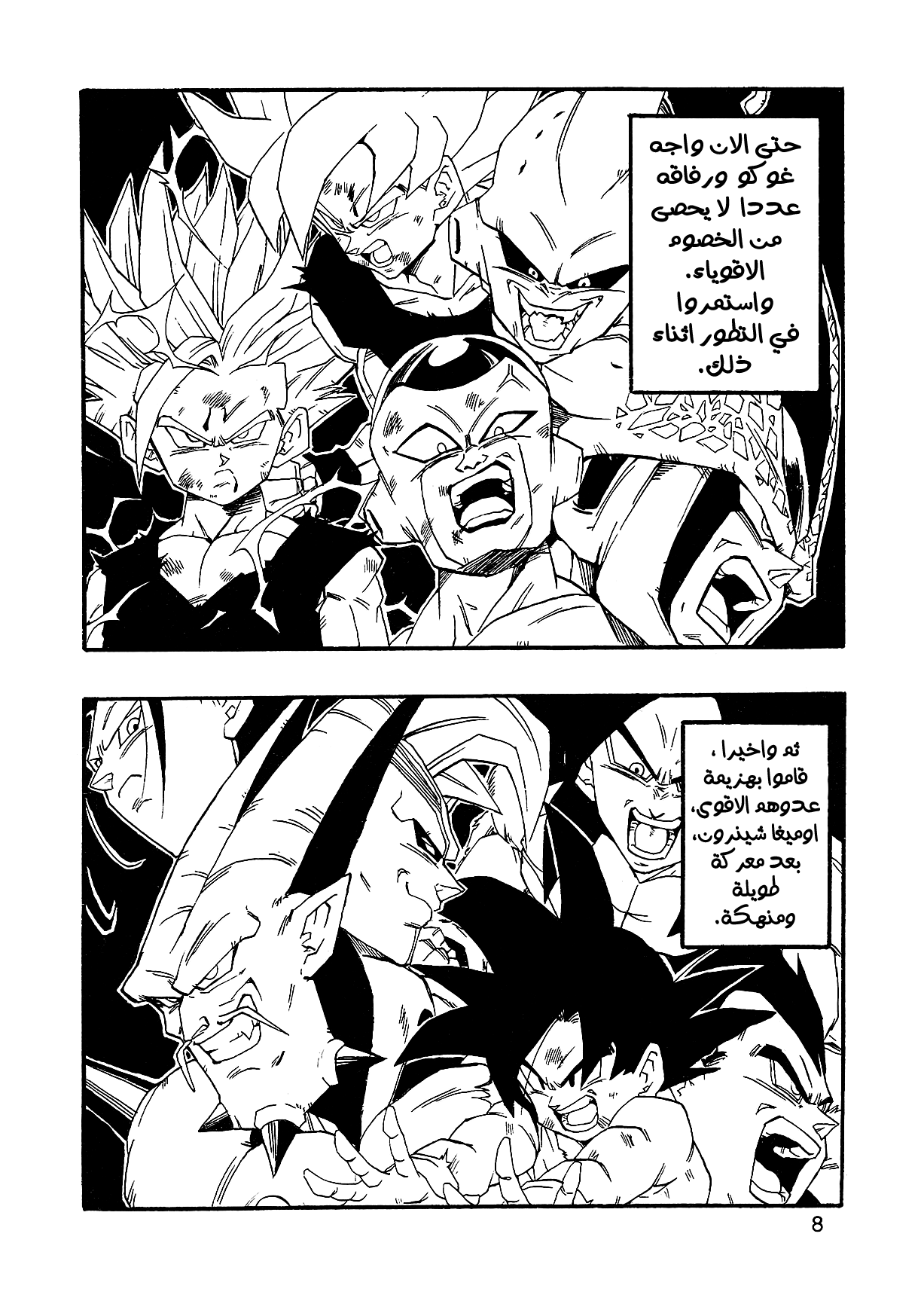 Dragon Ball AF (Young Jijii) بعد المستقبل 第11页