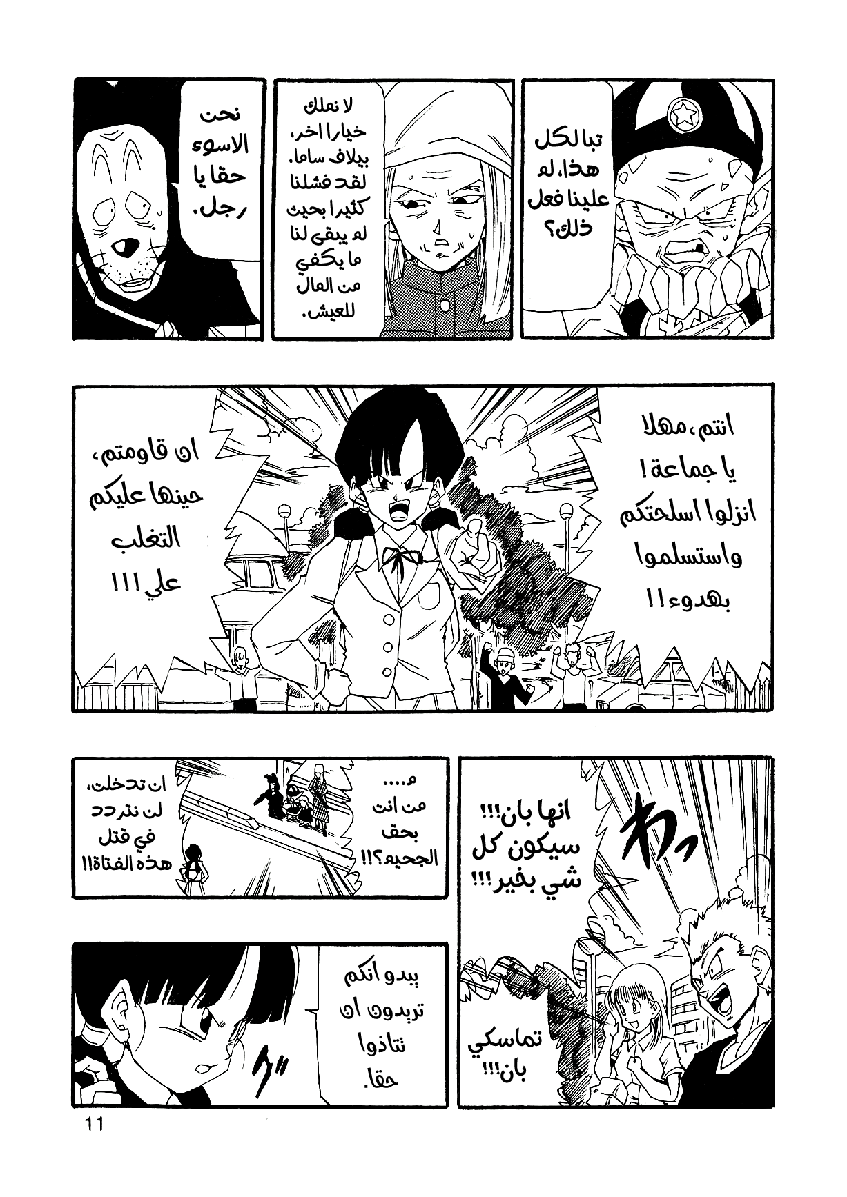 Dragon Ball AF (Young Jijii) بعد المستقبل 第14页