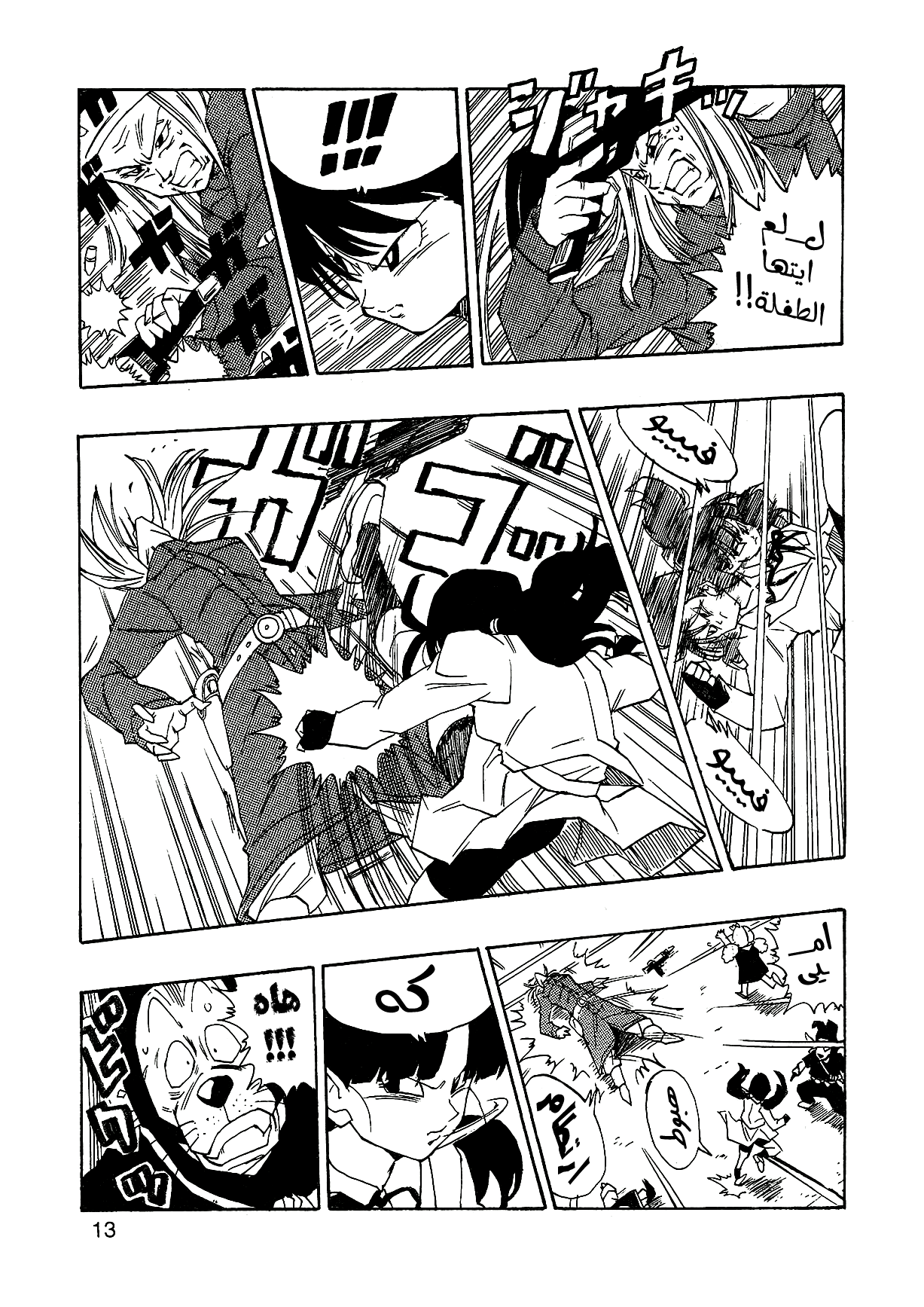 Dragon Ball AF (Young Jijii) بعد المستقبل 第16页