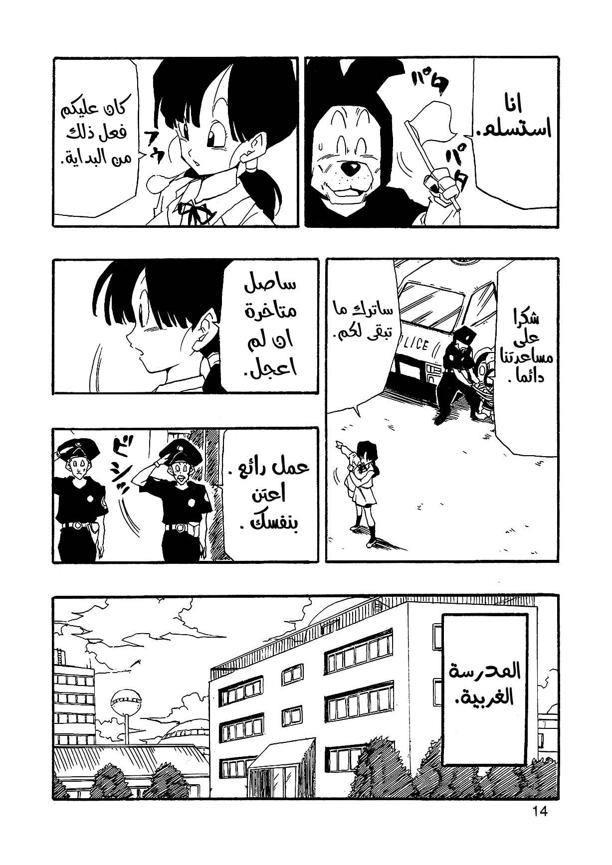 Dragon Ball AF (Young Jijii) بعد المستقبل 第17页