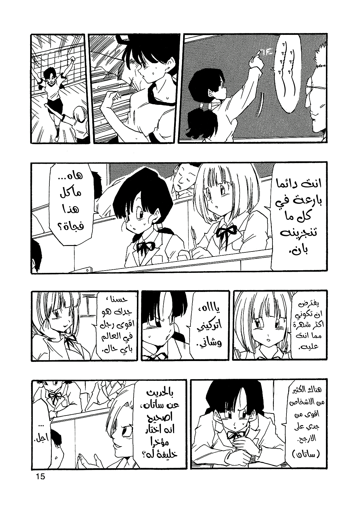 Dragon Ball AF (Young Jijii) بعد المستقبل 第18页