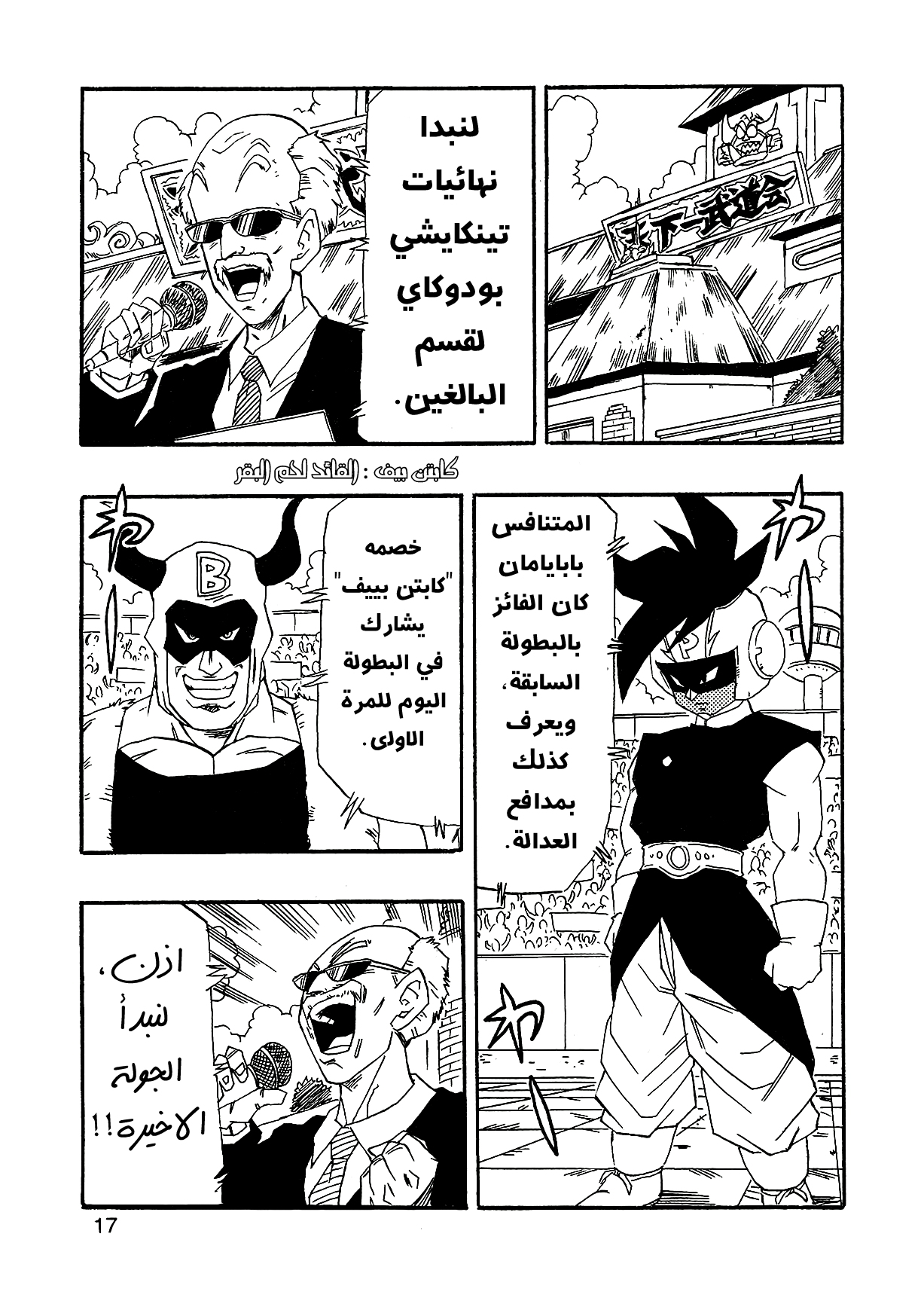 Dragon Ball AF (Young Jijii) بعد المستقبل 第20页