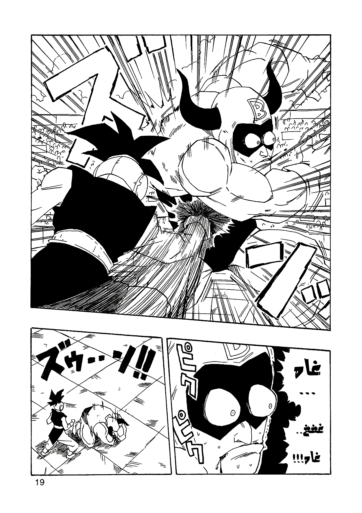 Dragon Ball AF (Young Jijii) بعد المستقبل 第22页