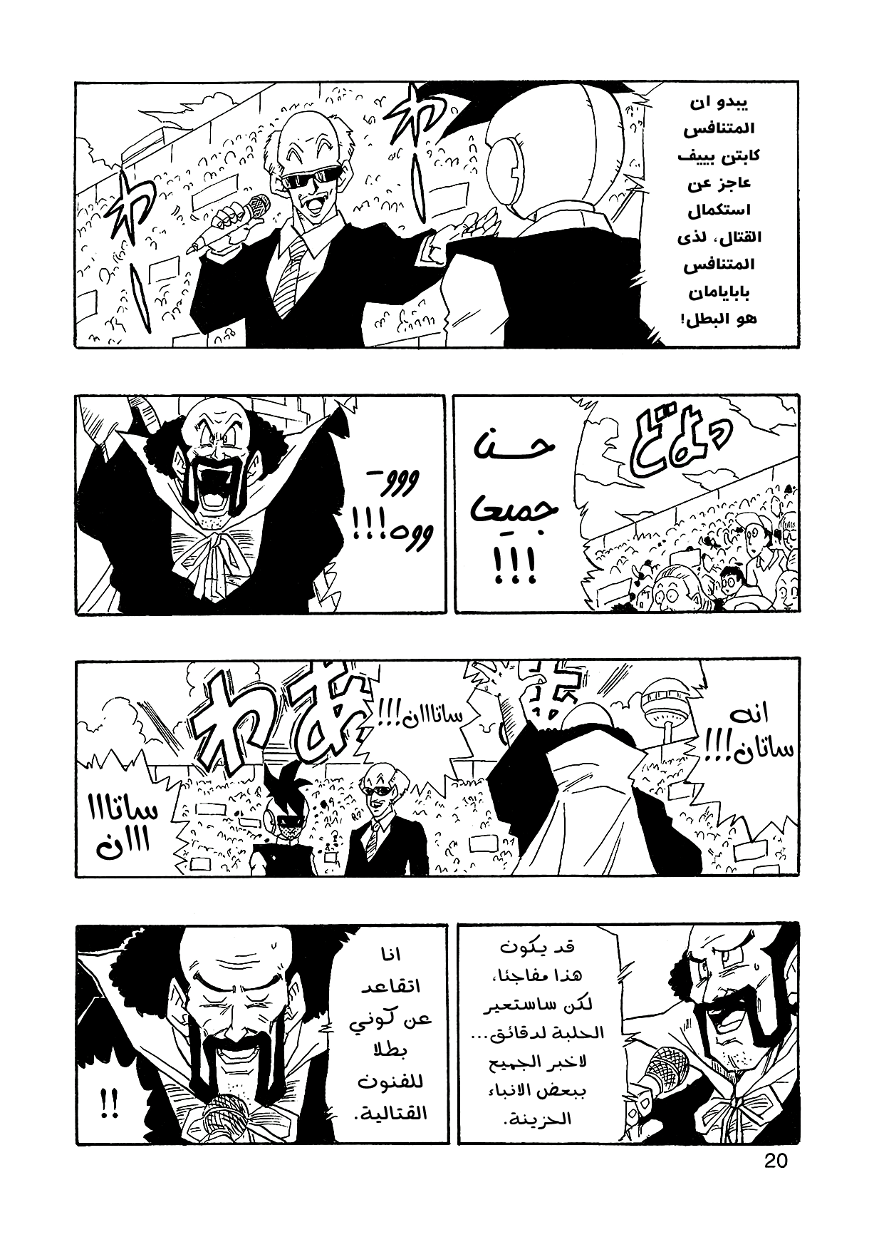 Dragon Ball AF (Young Jijii) بعد المستقبل 第23页