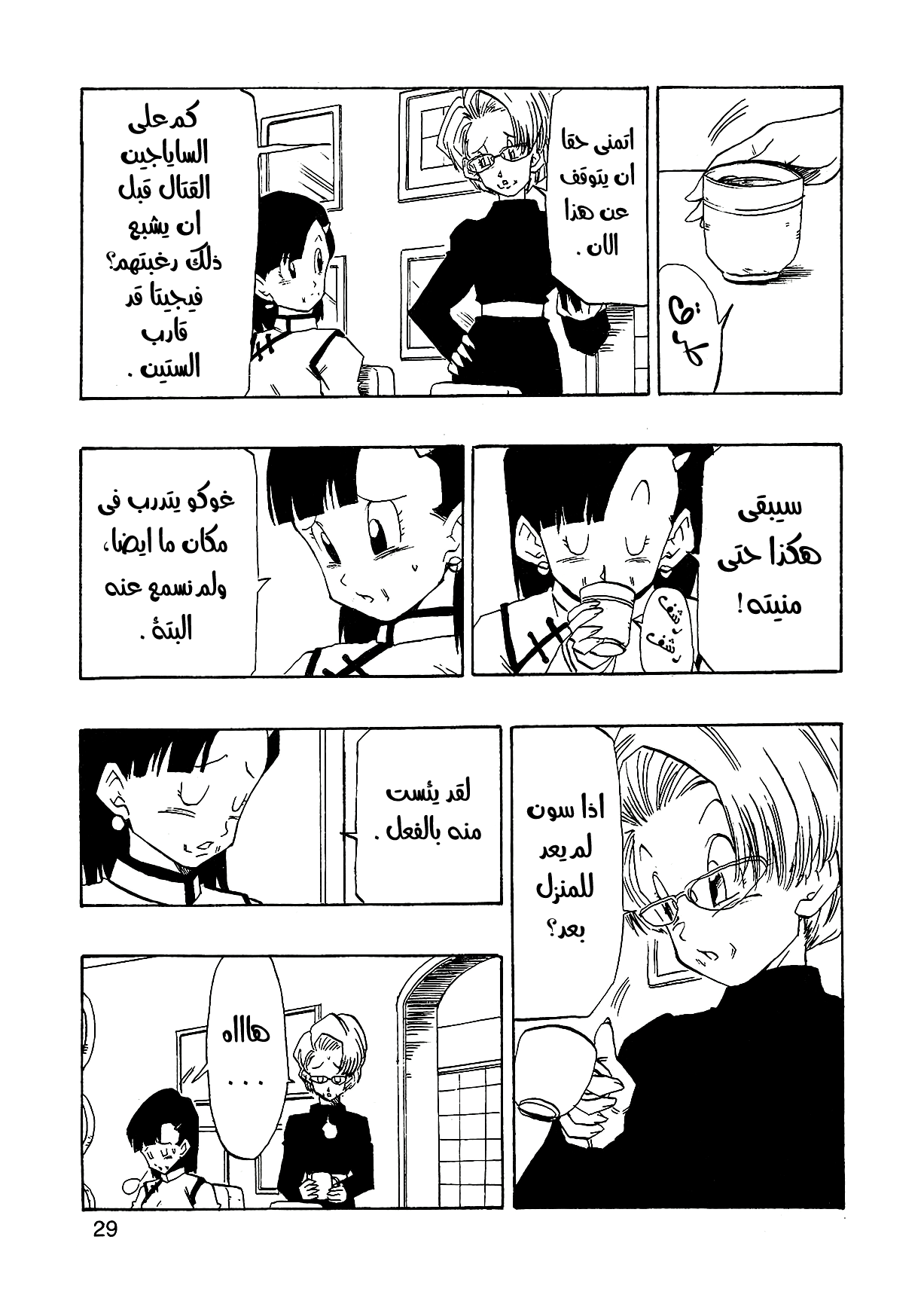 Dragon Ball AF (Young Jijii) بعد المستقبل 第32页
