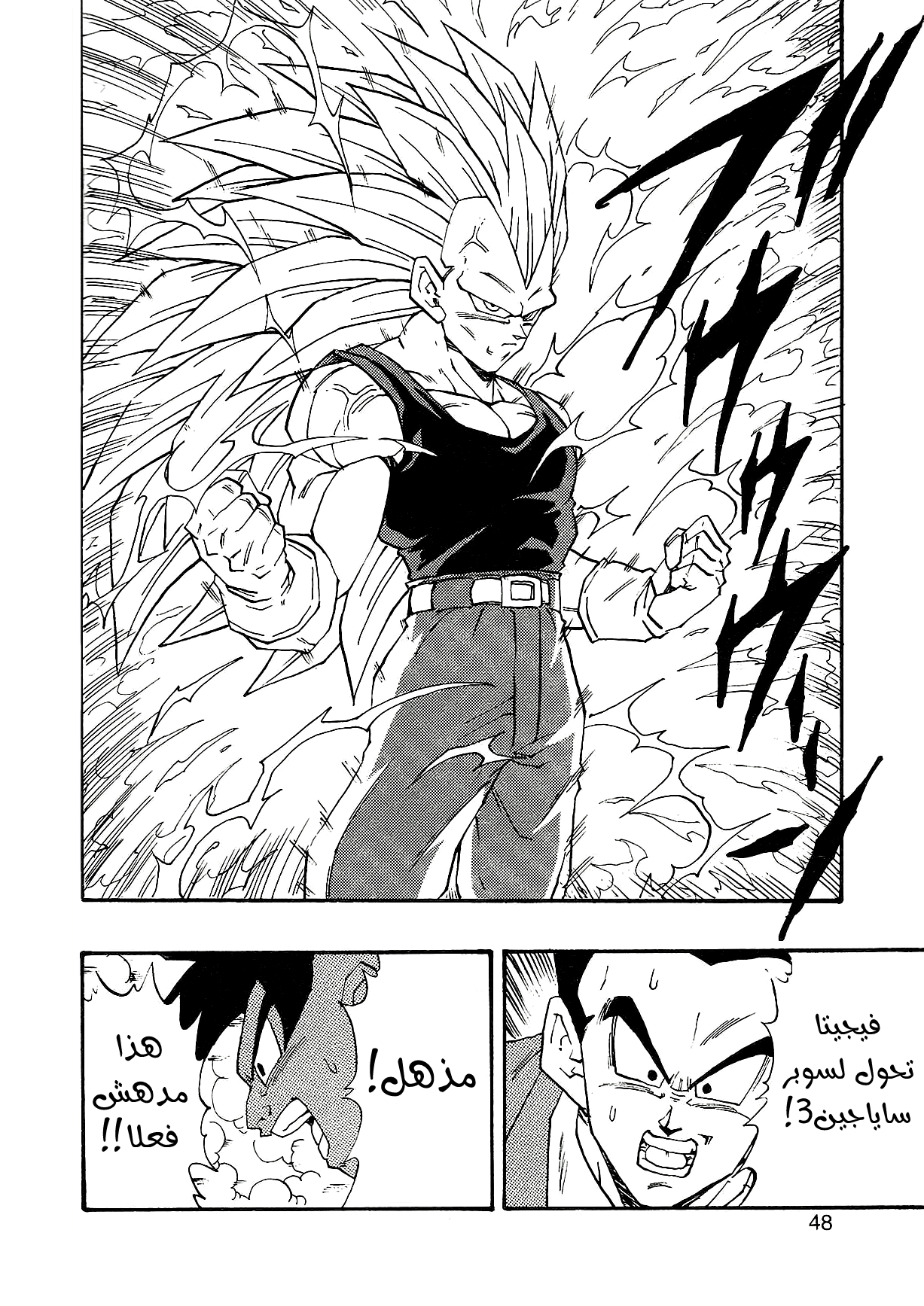 Dragon Ball AF (Young Jijii) بعد المستقبل 第51页