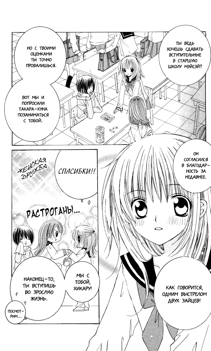 Moe Kare!! Подготовка к вступительным экзаменам с Токарой-куном. 第4页