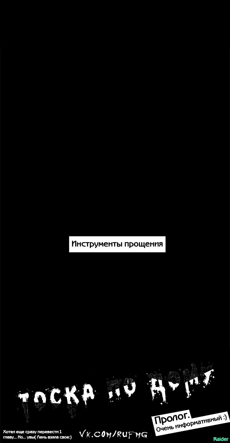 Homesick Пролог 第7页