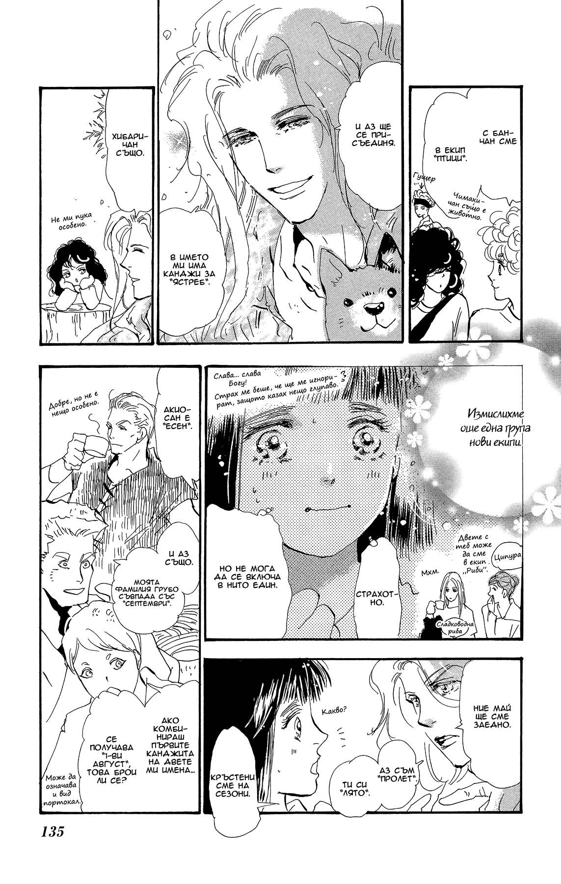7 SEEDS Gaiden Vol. 1 Ch. 3 第11页