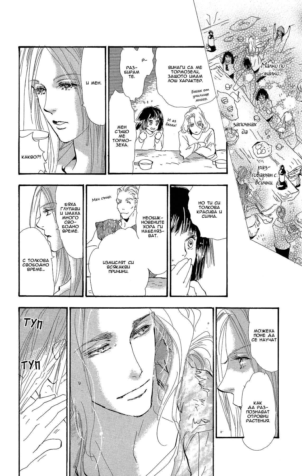 7 SEEDS Gaiden Vol. 1 Ch. 3 第12页