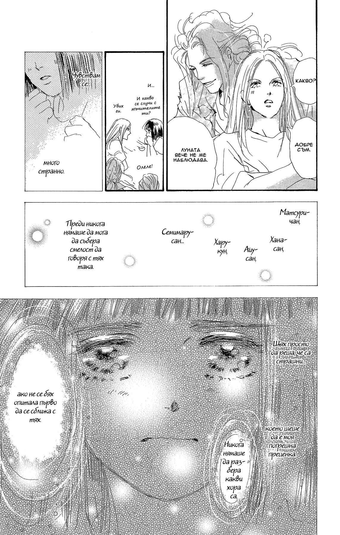7 SEEDS Gaiden Vol. 1 Ch. 3 第13页