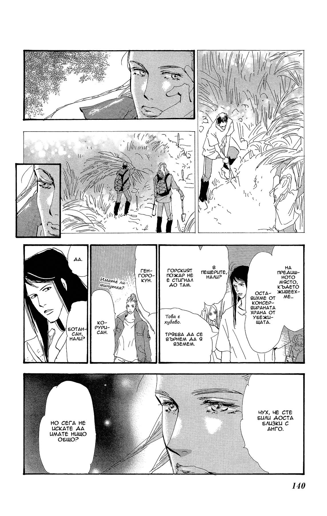 7 SEEDS Gaiden Vol. 1 Ch. 3 第16页