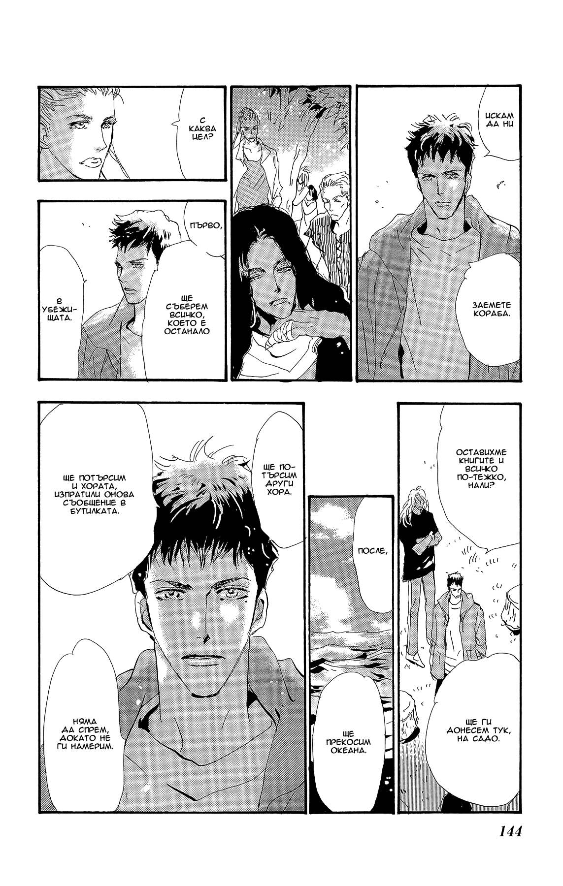 7 SEEDS Gaiden Vol. 1 Ch. 3 第20页
