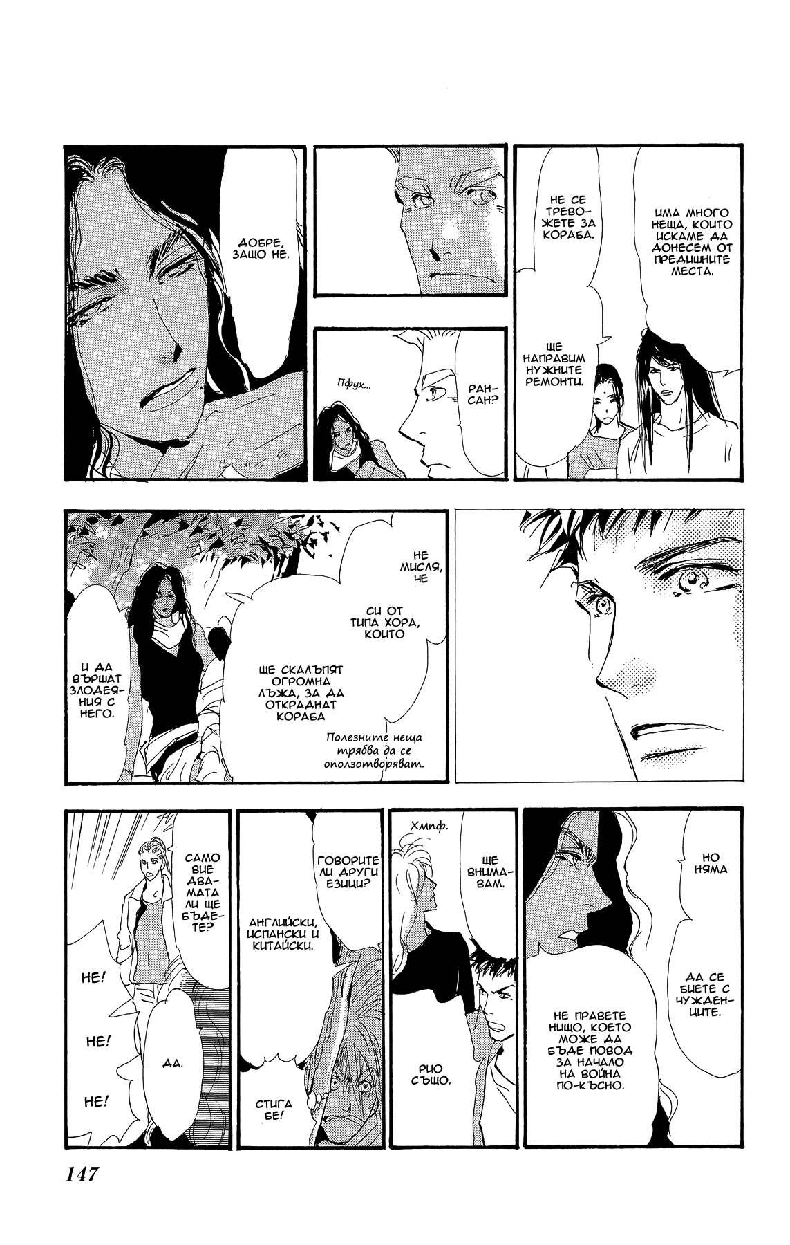 7 SEEDS Gaiden Vol. 1 Ch. 3 第23页
