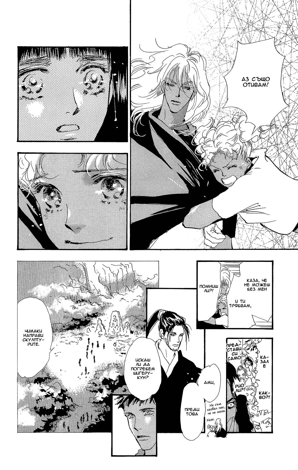 7 SEEDS Gaiden Vol. 1 Ch. 3 第24页