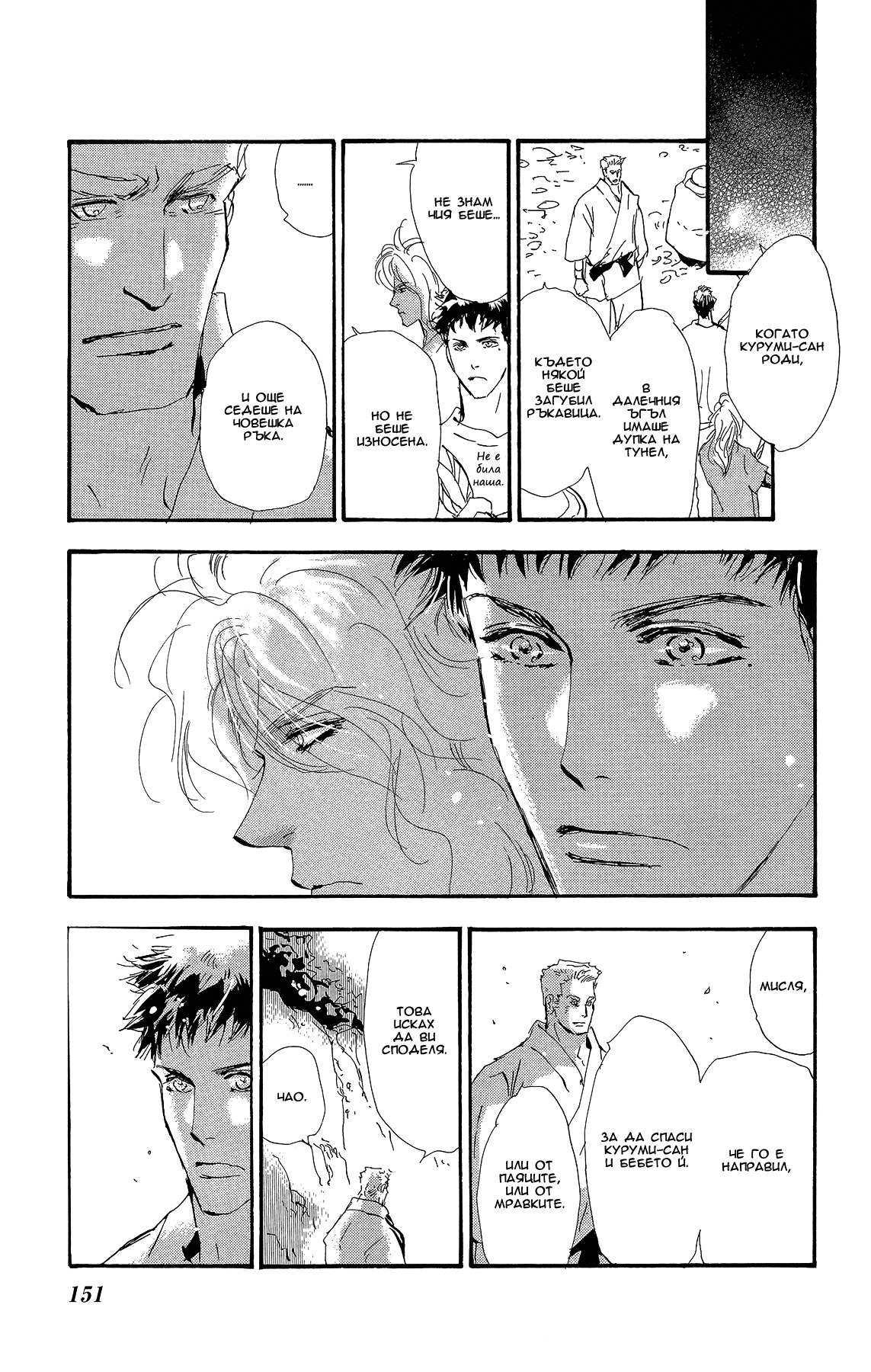 7 SEEDS Gaiden Vol. 1 Ch. 3 第27页