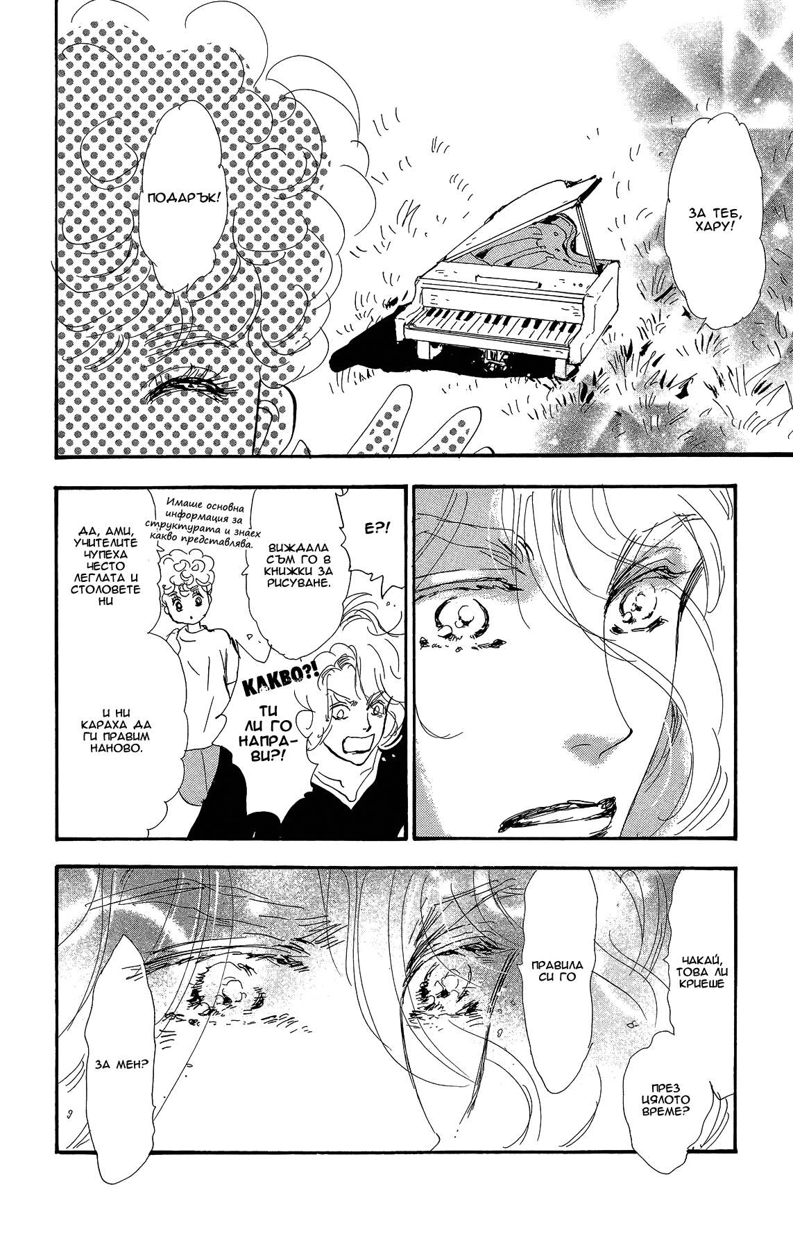 7 SEEDS Gaiden Vol. 1 Ch. 3 第30页
