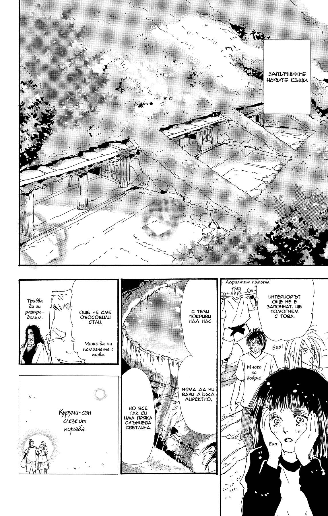 7 SEEDS Gaiden Vol. 1 Ch. 3 第4页