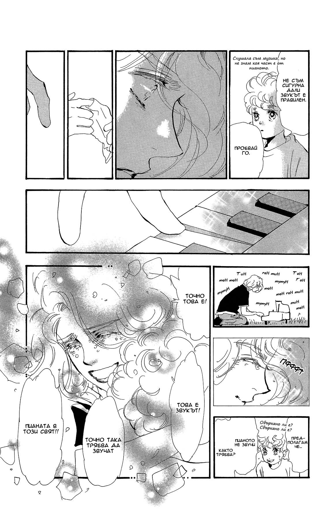 7 SEEDS Gaiden Vol. 1 Ch. 3 第31页