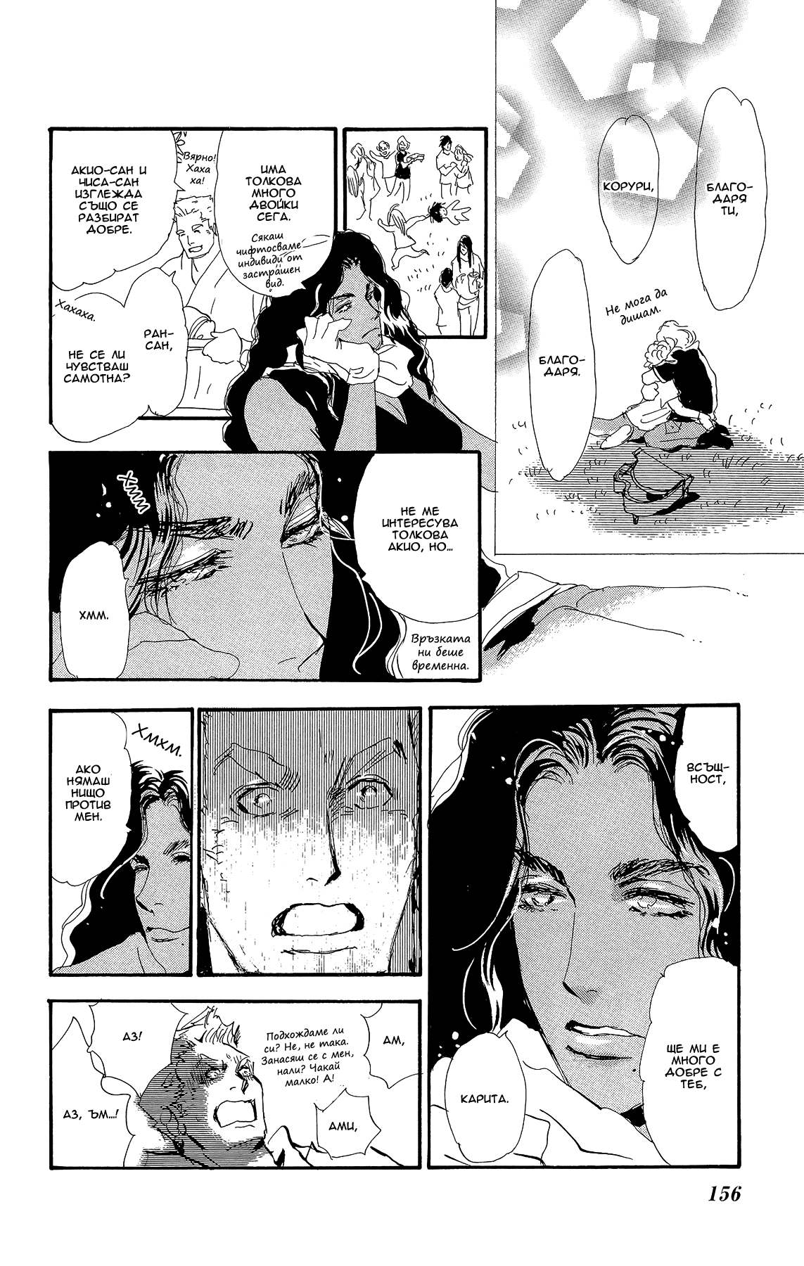 7 SEEDS Gaiden Vol. 1 Ch. 3 第32页