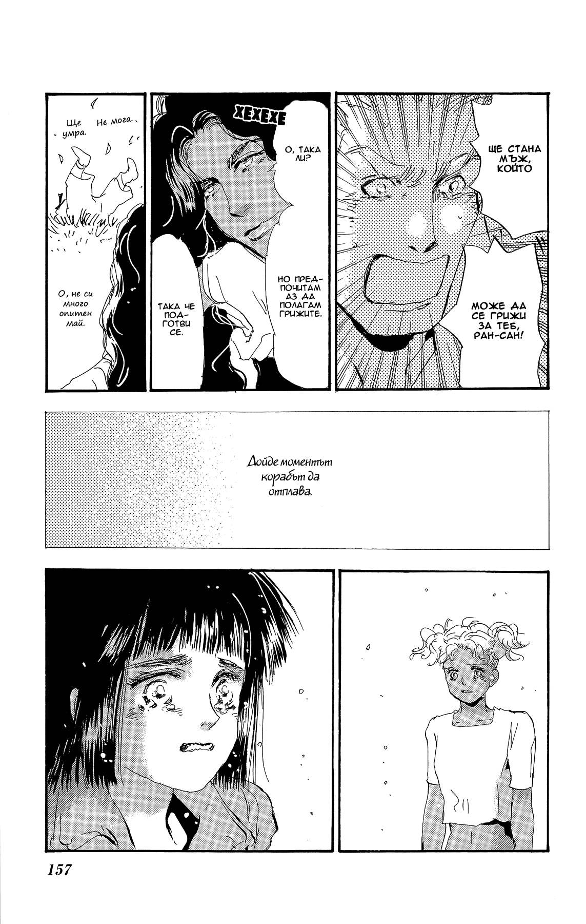 7 SEEDS Gaiden Vol. 1 Ch. 3 第33页