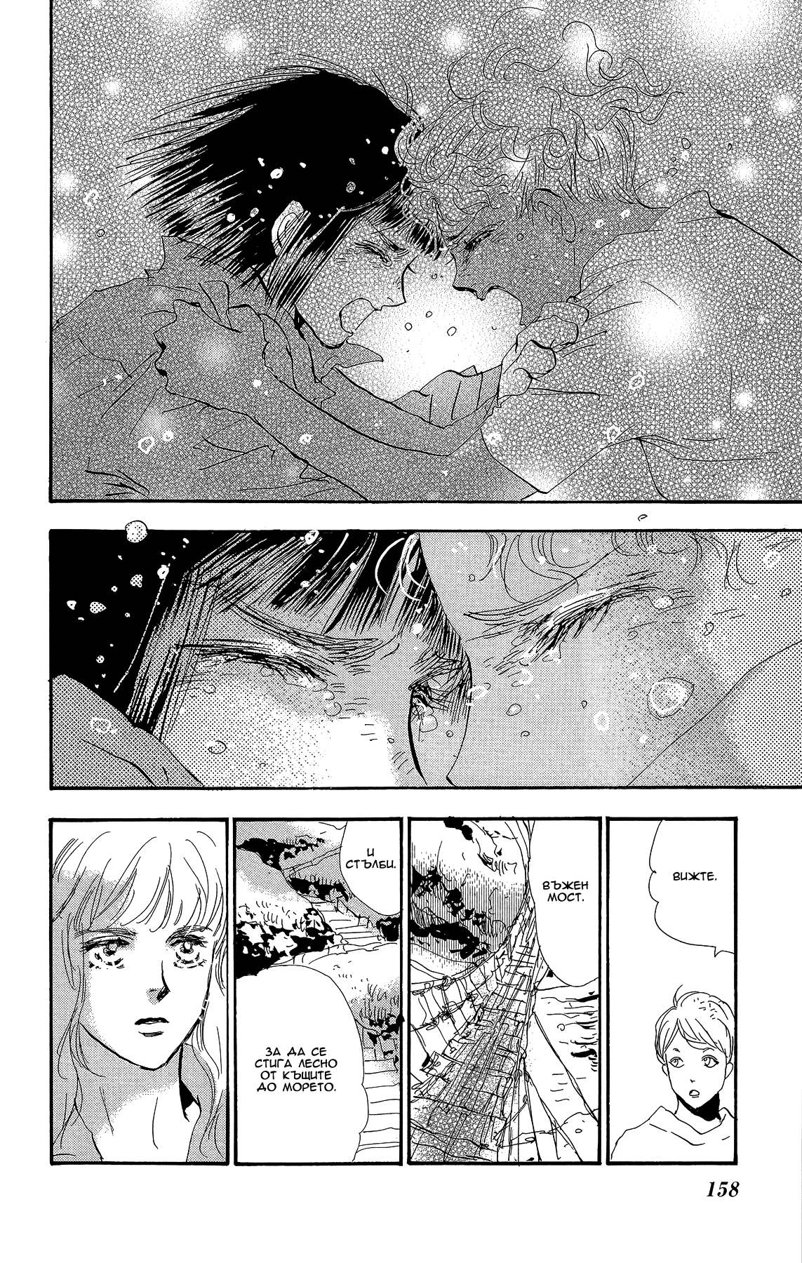 7 SEEDS Gaiden Vol. 1 Ch. 3 第34页
