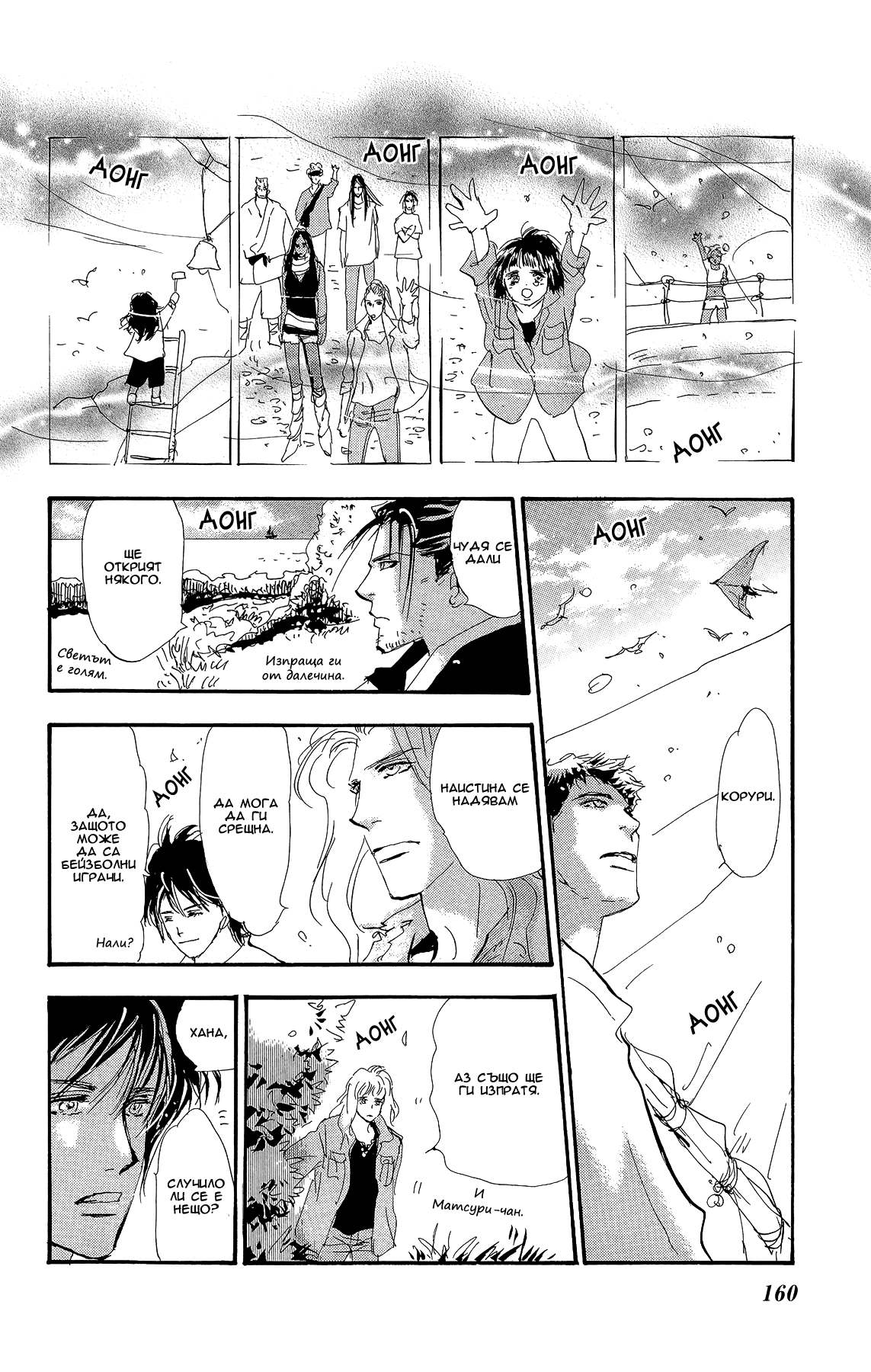 7 SEEDS Gaiden Vol. 1 Ch. 3 第36页