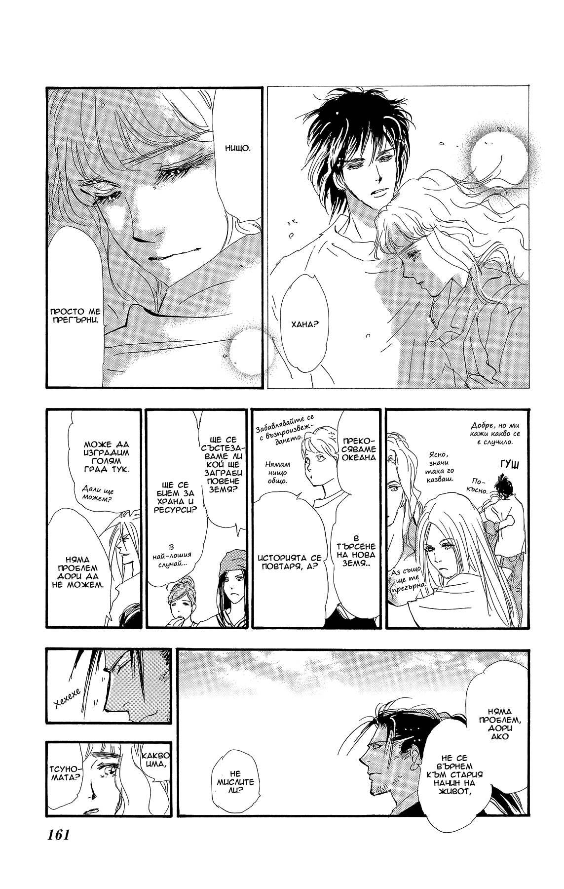 7 SEEDS Gaiden Vol. 1 Ch. 3 第37页