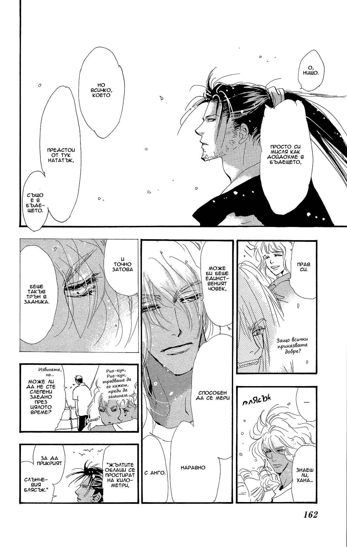 7 SEEDS Gaiden Vol. 1 Ch. 3 第38页