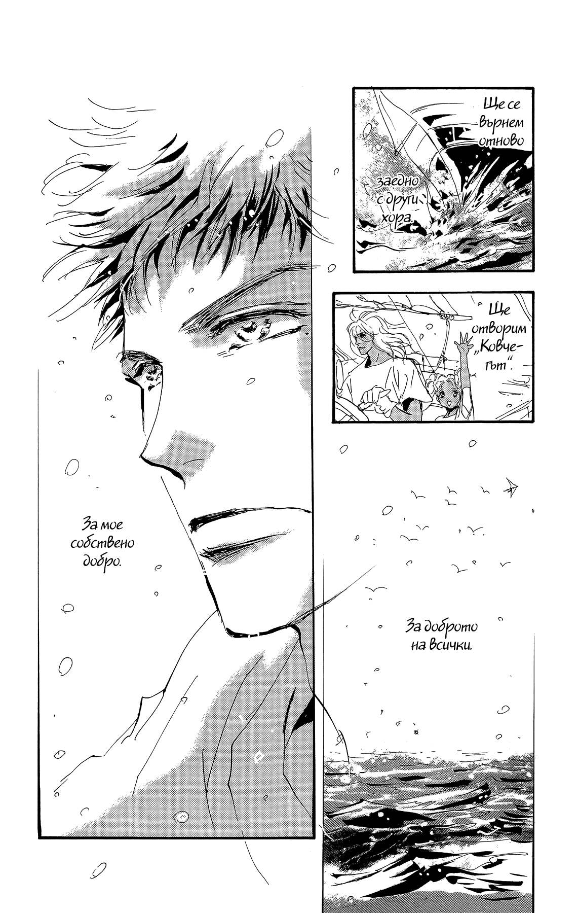 7 SEEDS Gaiden Vol. 1 Ch. 3 第40页