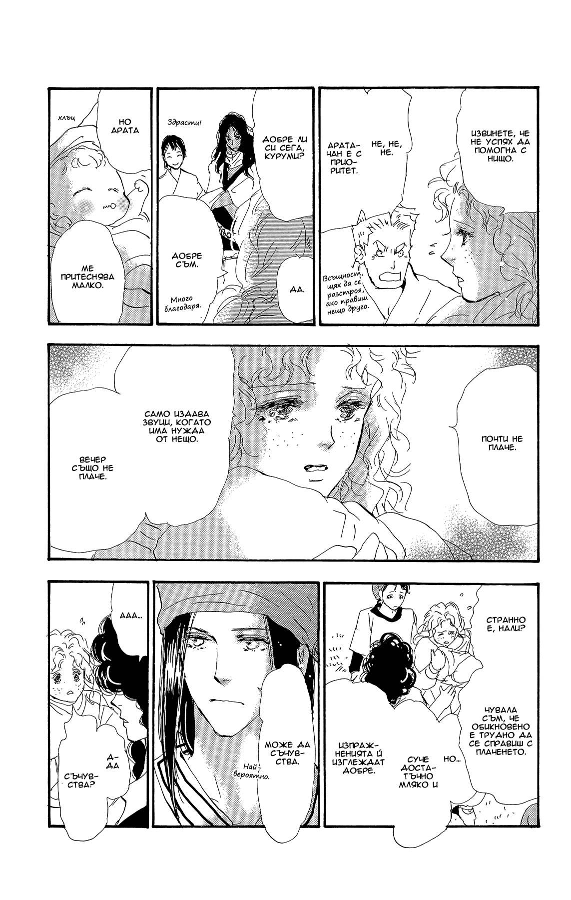 7 SEEDS Gaiden Vol. 1 Ch. 3 第5页